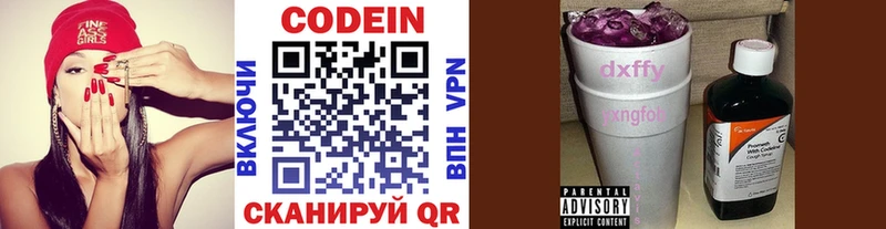 Кодеин Purple Drank  Биробиджан 